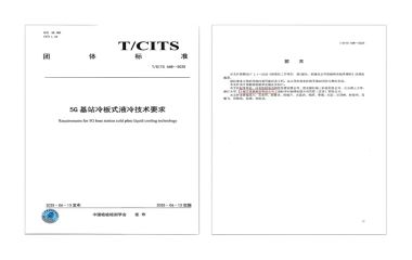 25/09/10 艾克森助力通信散熱技術(shù)標(biāo)準(zhǔn)化發(fā)展——《5G 基站冷板式液冷技術(shù)要求》正式發(fā)布 換熱機(jī)組企業(yè)新聞25/09/10 艾克森助力通信散熱技術(shù)標(biāo)準(zhǔn)化發(fā)展——《5G 基站冷板式液冷技術(shù)要求》正式發(fā)布